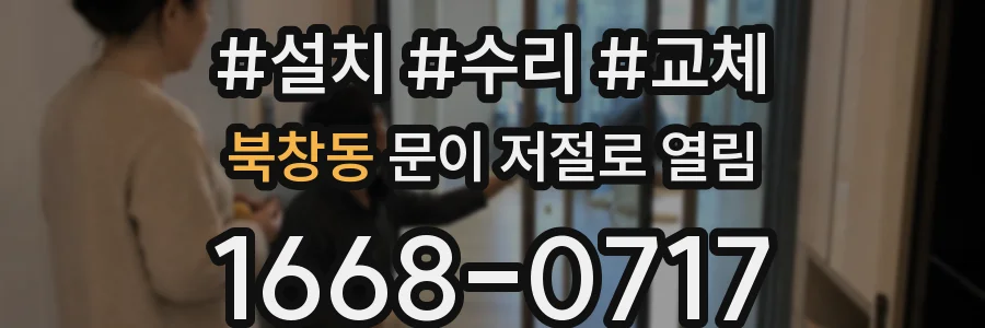 북창동 문이 저절로 열림
