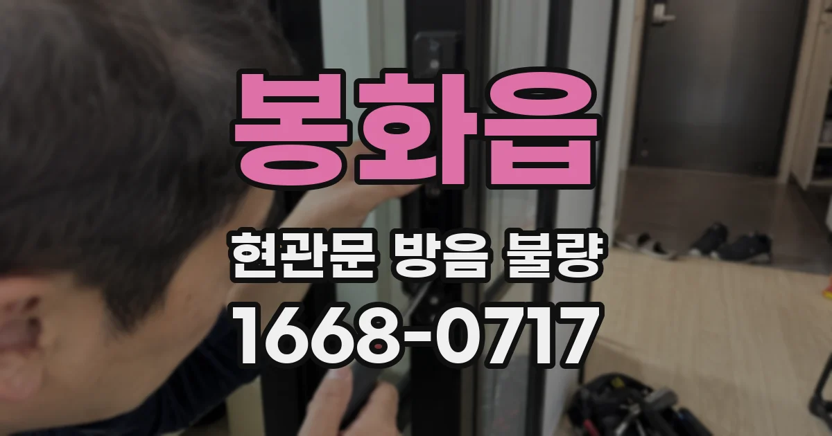 봉화읍 현관문 방음 불량