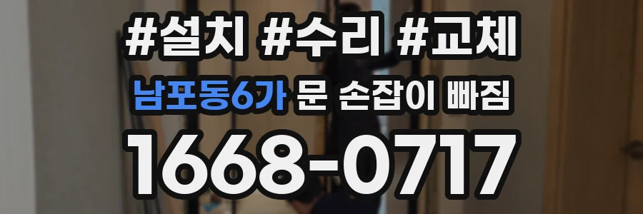 남포동6가 문 손잡이 빠짐