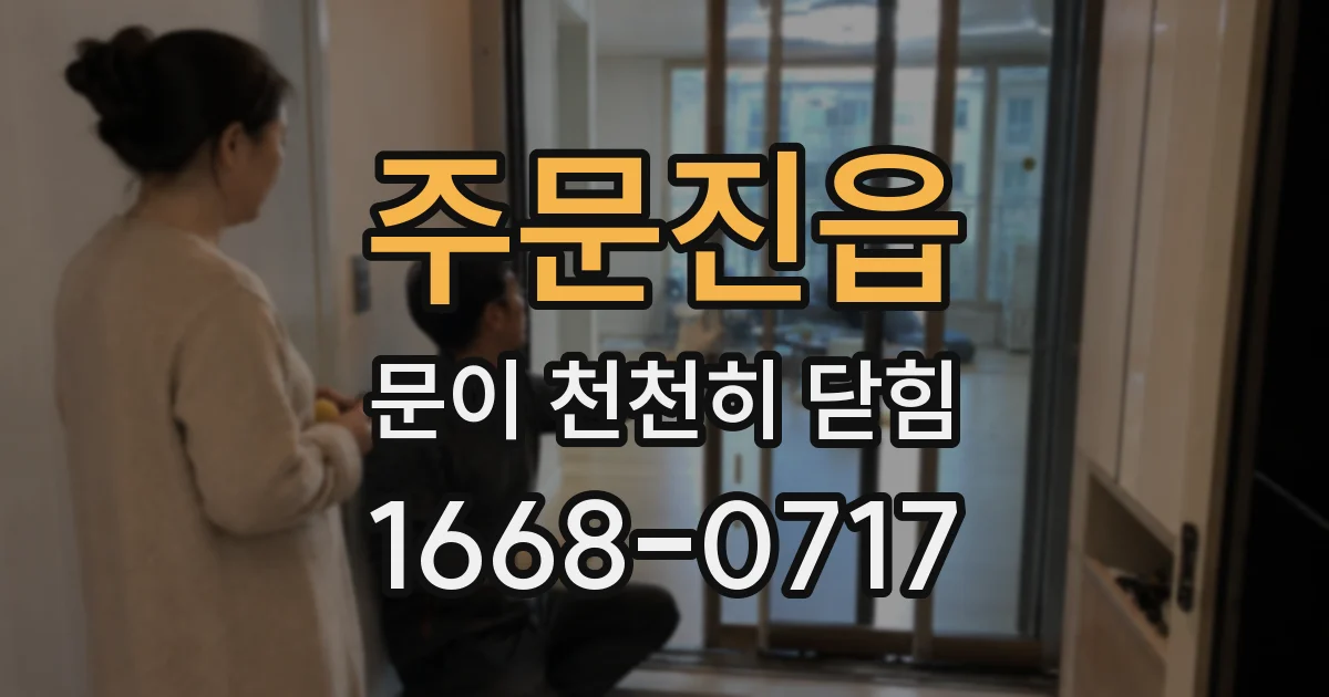 주문진읍 문이 천천히 닫힘