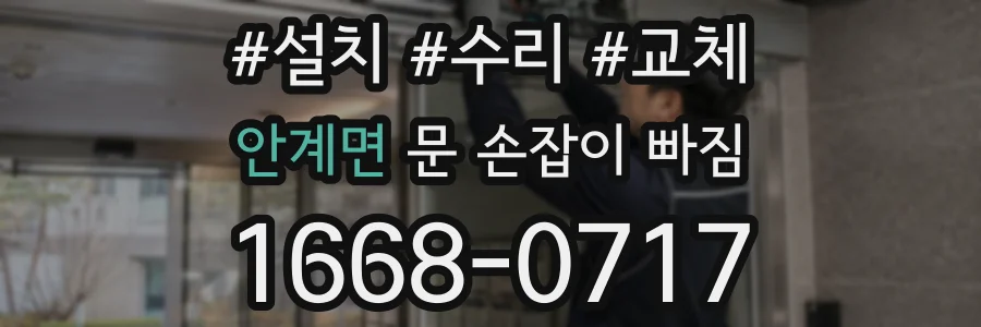 안계면 문 손잡이 빠짐