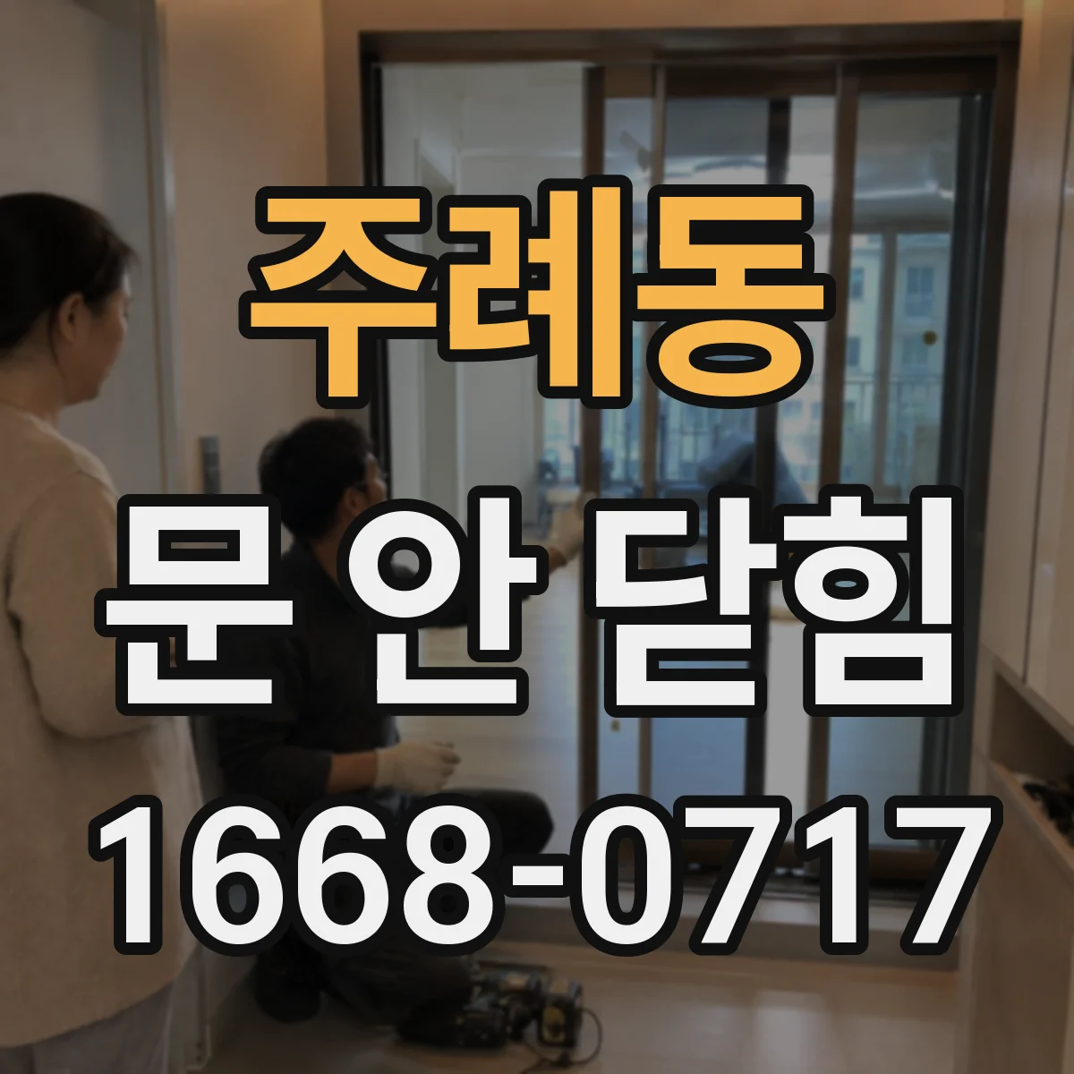 주례동 문 안 닫힘