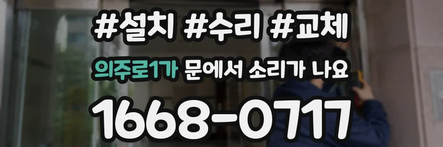 의주로1가 문에서 소리가 나요