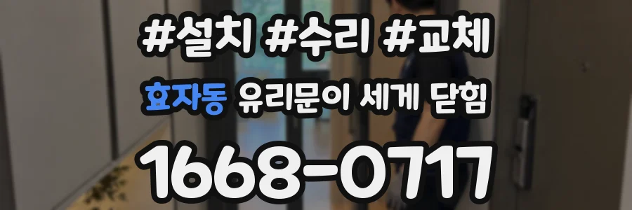효자동 유리문이 세게 닫힘