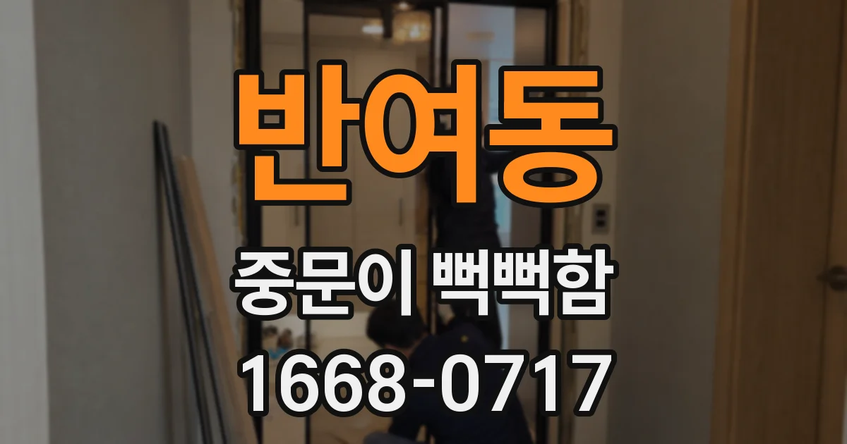 반여동 중문이 뻑뻑함