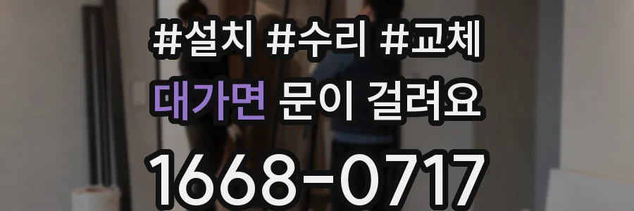 대가면 문이 걸려요