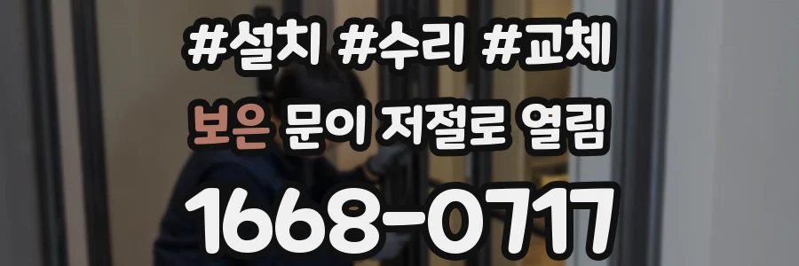 보은 문이 저절로 열림