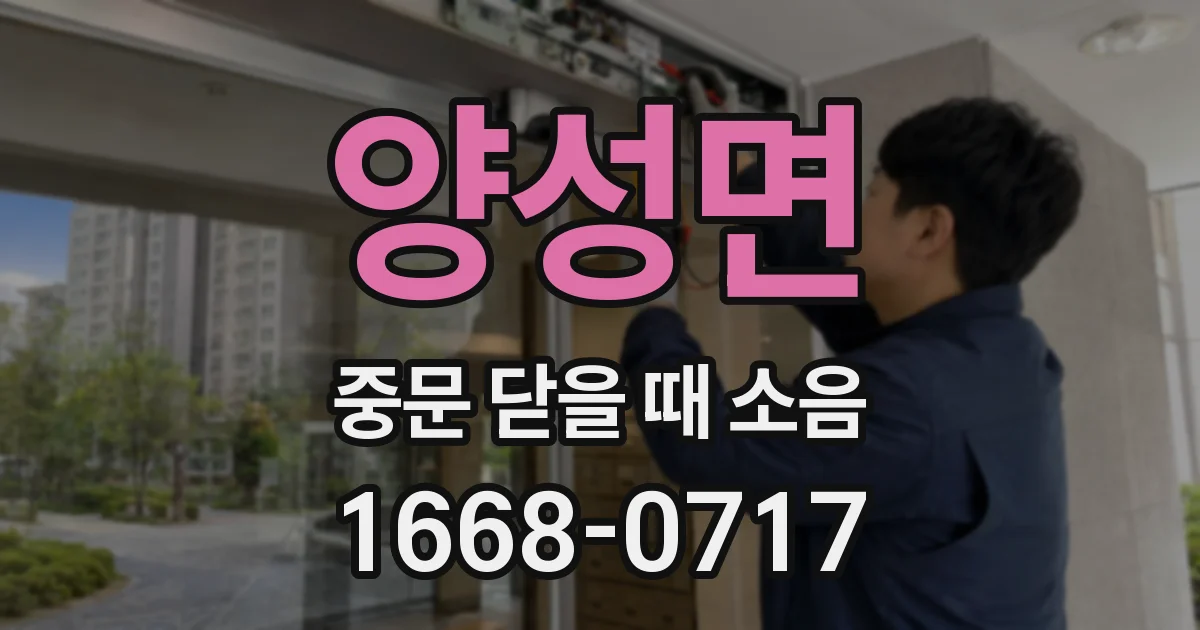양성면 중문 닫을 때 소음