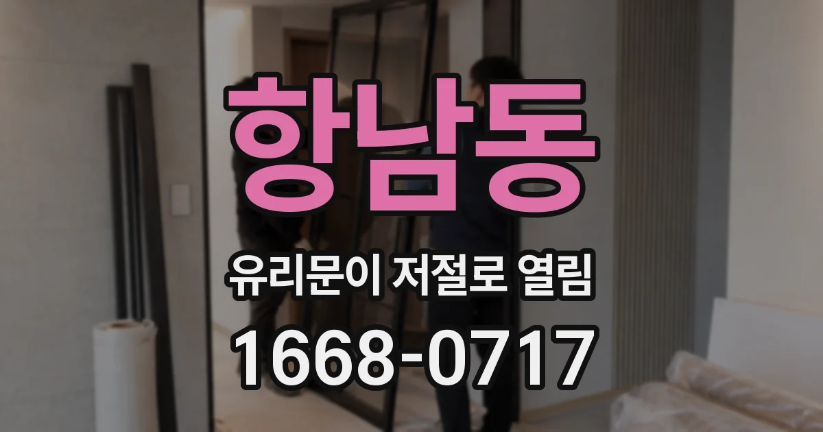 항남동 유리문이 저절로 열림