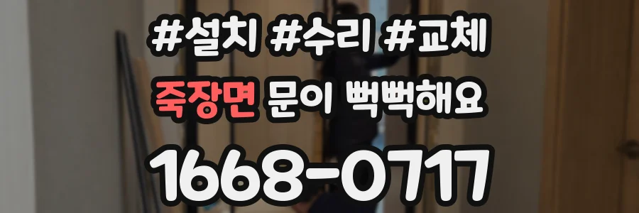 죽장면 문이 뻑뻑해요