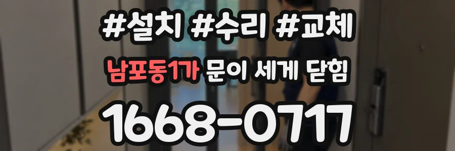 남포동1가 문이 세게 닫힘