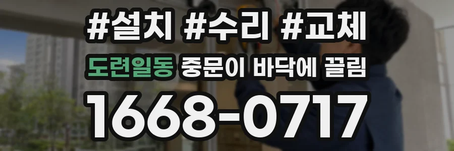도련일동 중문이 바닥에 끌림