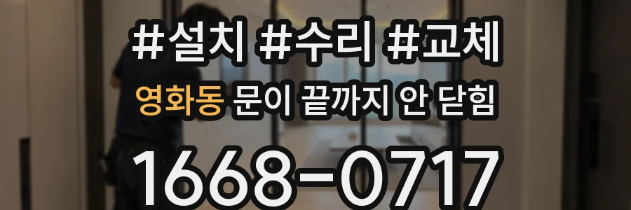 영화동 문이 끝까지 안 닫힘