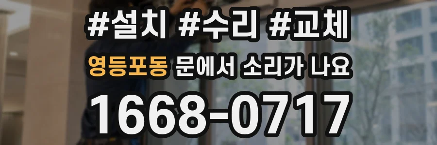 영등포동 문에서 소리가 나요