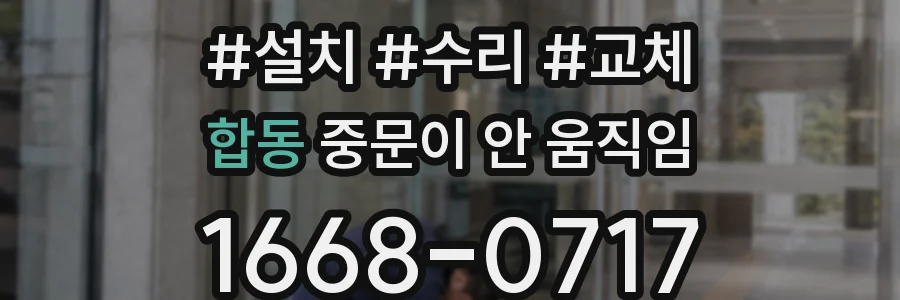 합동 중문이 안 움직임