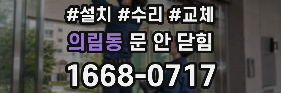 의림동 문 안 닫힘