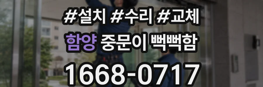 함양 중문이 뻑뻑함