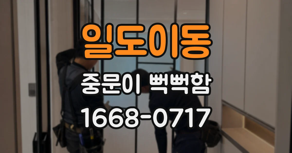 일도이동 중문이 뻑뻑함