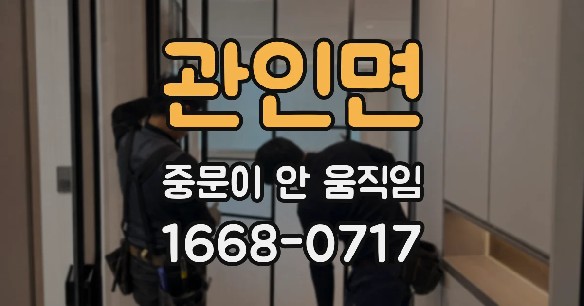 관인면 중문이 안 움직임