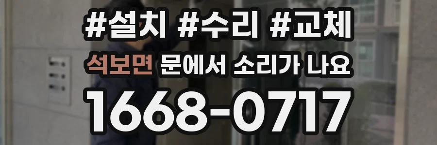 석보면 문에서 소리가 나요