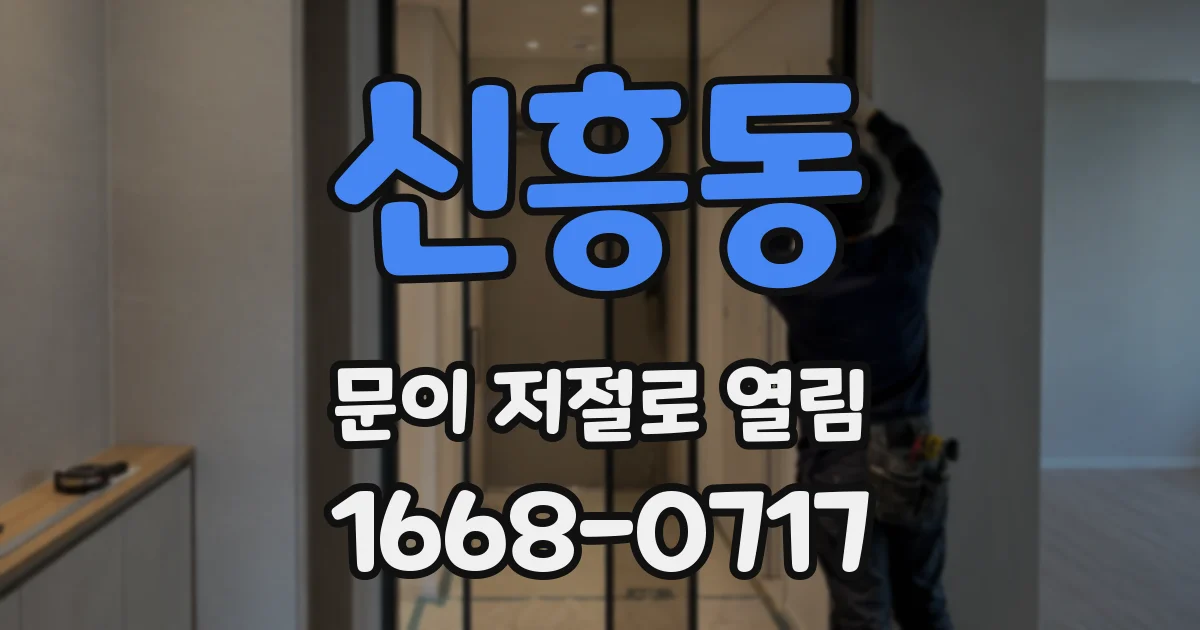 신흥동 문이 저절로 열림