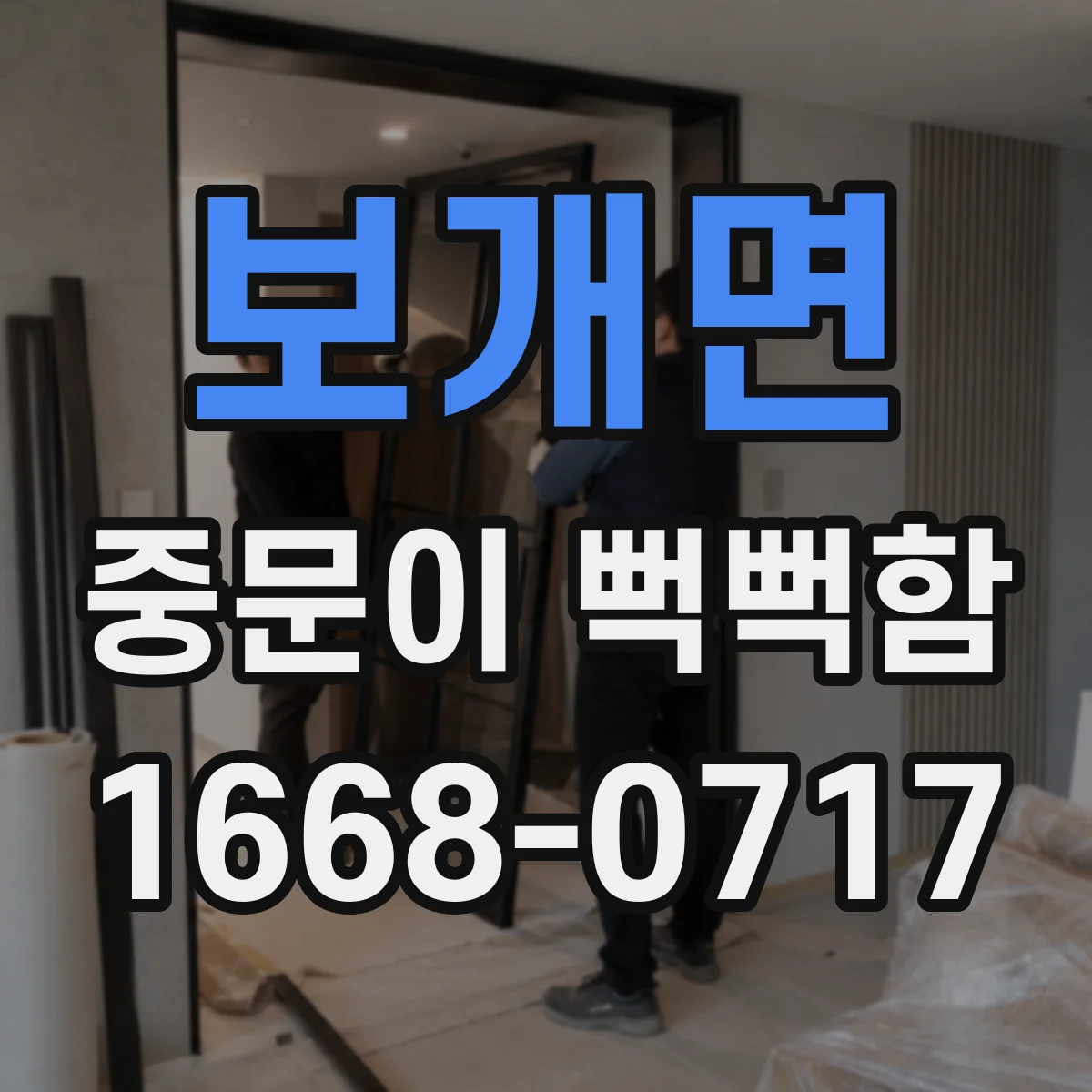 보개면 중문이 뻑뻑함