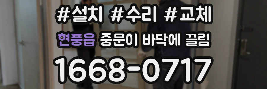 현풍읍 중문이 바닥에 끌림