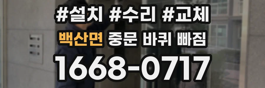 백산면 중문 바퀴 빠짐
