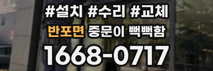 반포면 중문이 뻑뻑함