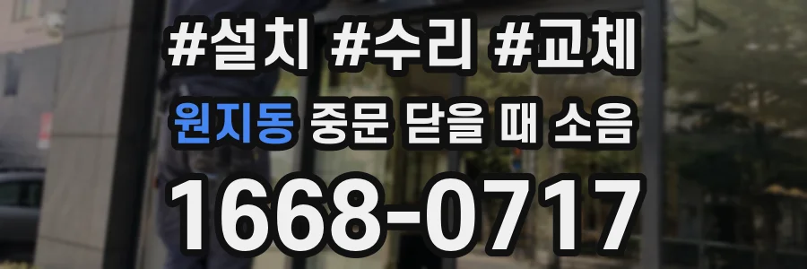 원지동 중문 닫을 때 소음