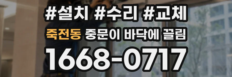 죽전동 중문이 바닥에 끌림