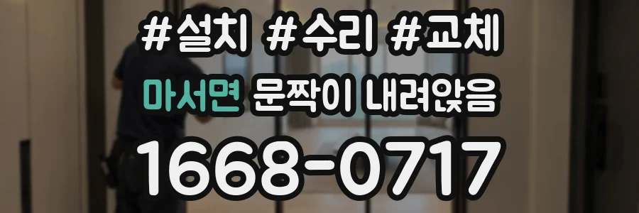 마서면 문짝이 내려앉음
