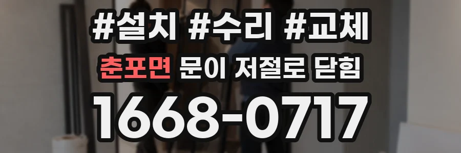 춘포면 문이 저절로 닫힘
