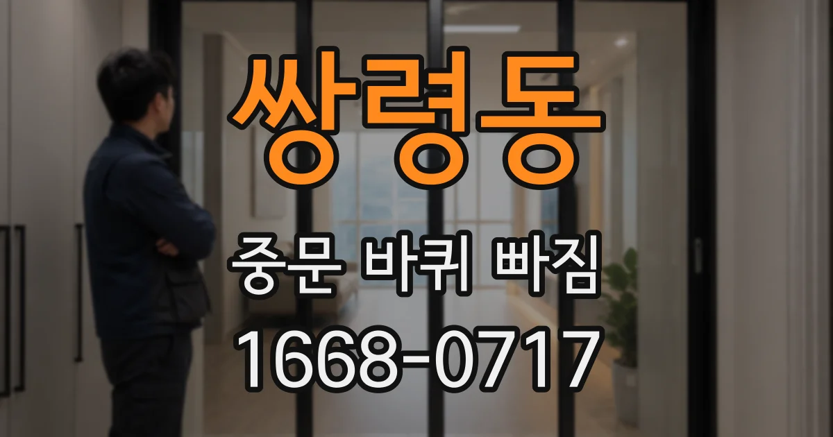 쌍령동 중문 바퀴 빠짐