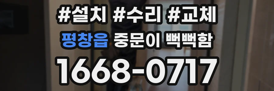 평창읍 중문이 뻑뻑함