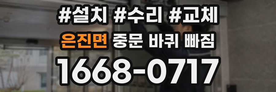 은진면 중문 바퀴 빠짐