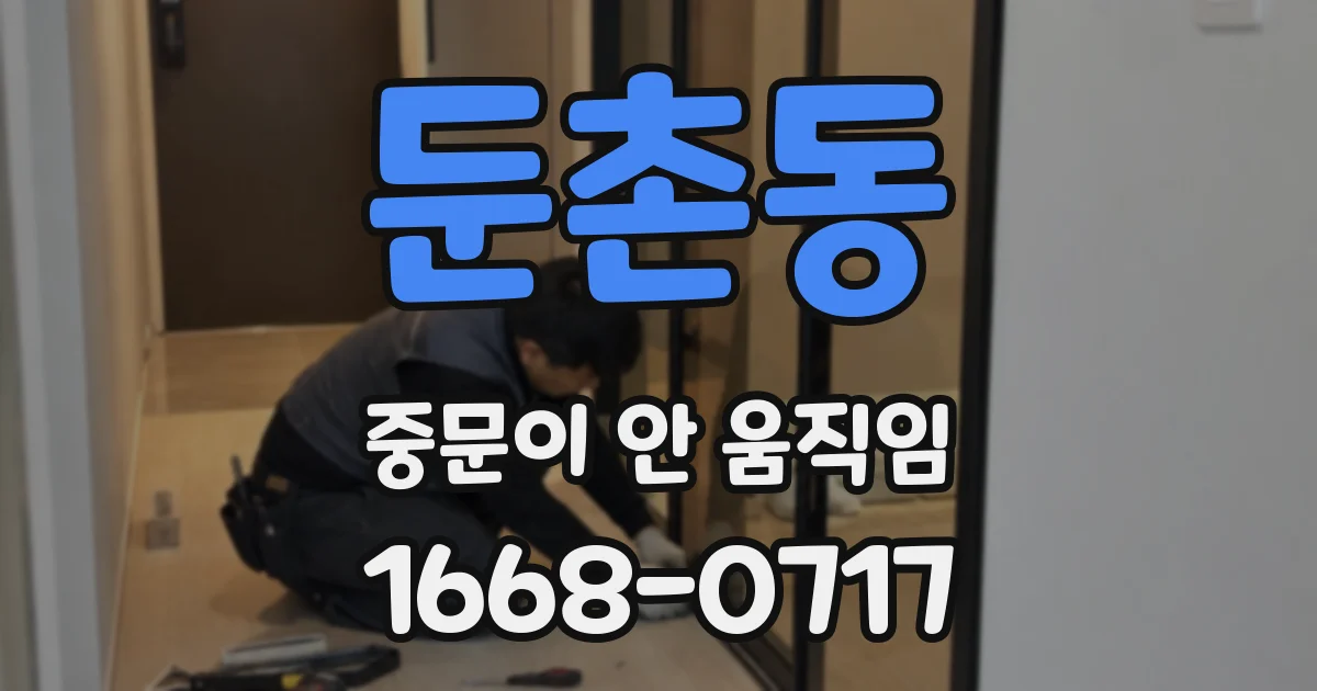 둔촌동 중문이 안 움직임