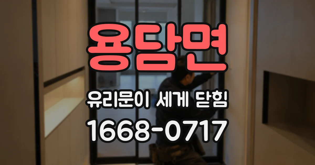 용담면 유리문이 세게 닫힘