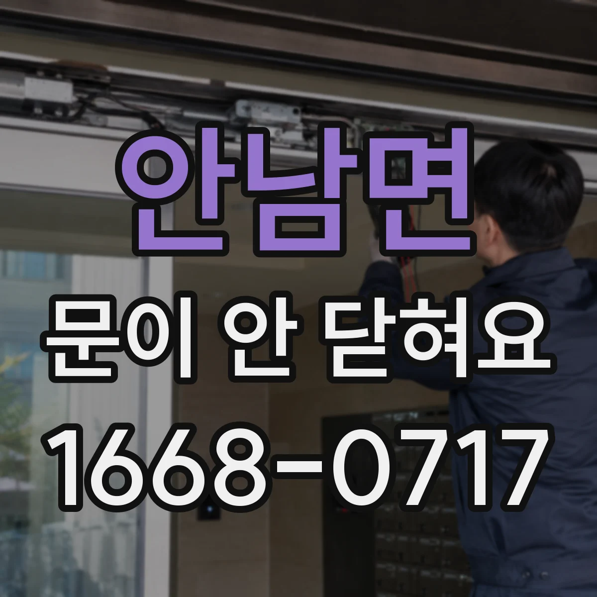 안남면 문이 안 닫혀요
