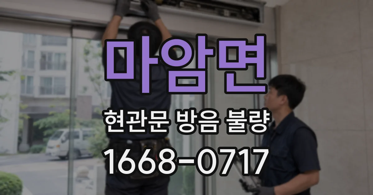 마암면 현관문 방음 불량