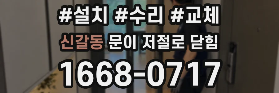 신갈동 문이 저절로 닫힘