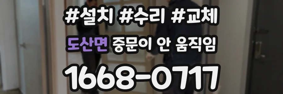 도산면 중문이 안 움직임