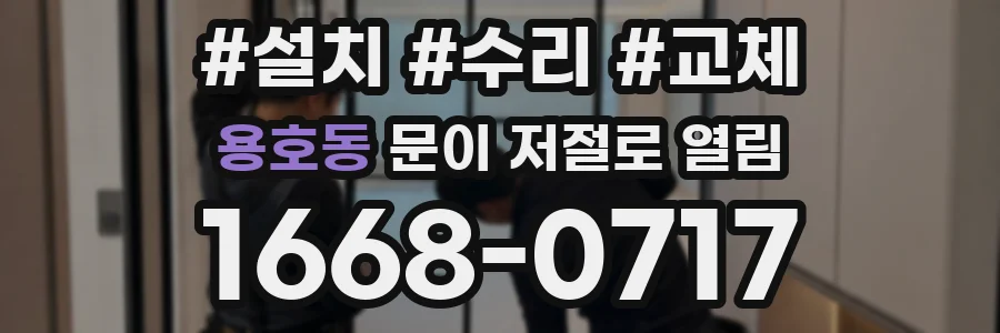 용호동 문이 저절로 열림