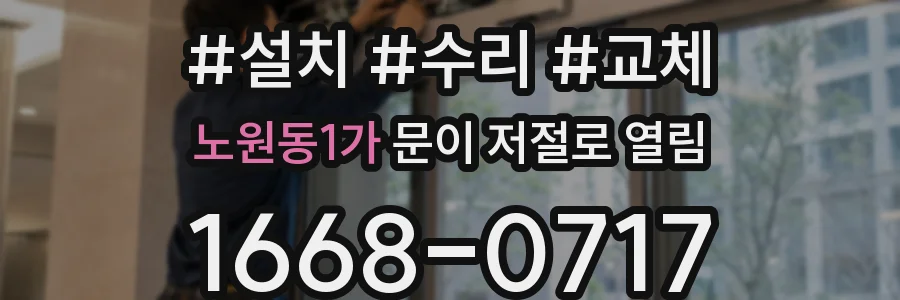 노원동1가 문이 저절로 열림