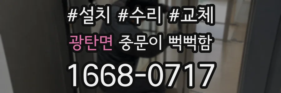 광탄면 중문이 뻑뻑함