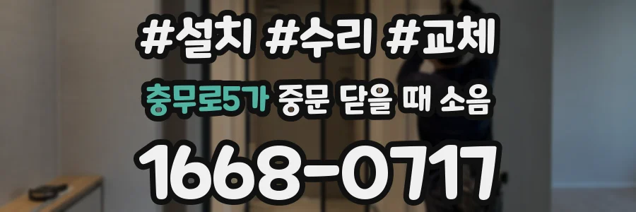 충무로5가 중문 닫을 때 소음