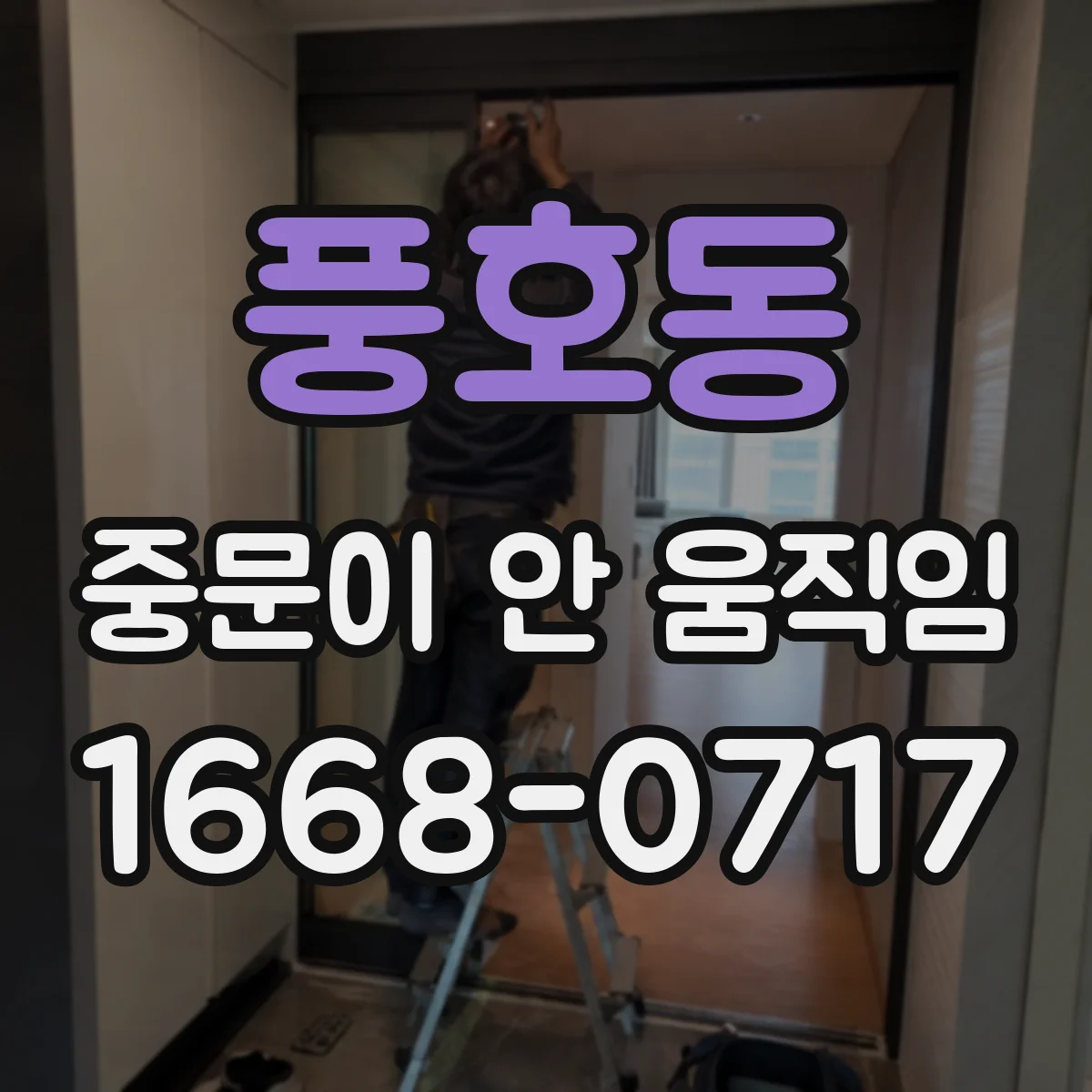풍호동 중문이 안 움직임