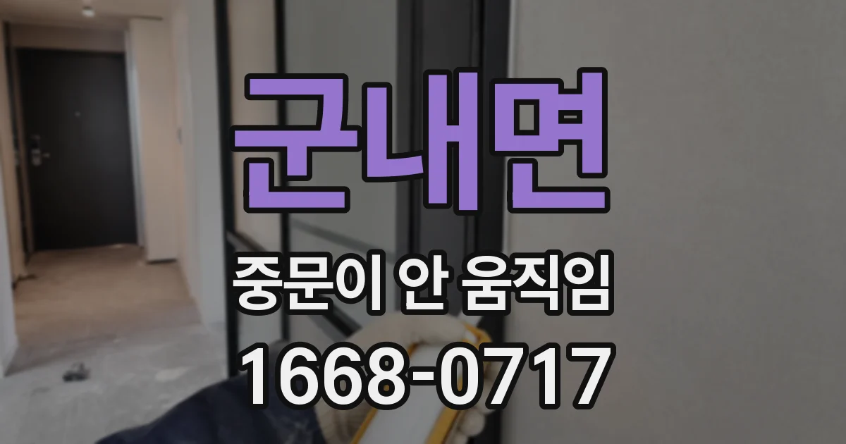 군내면 중문이 안 움직임