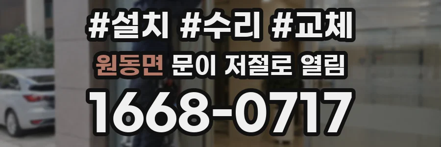 원동면 문이 저절로 열림