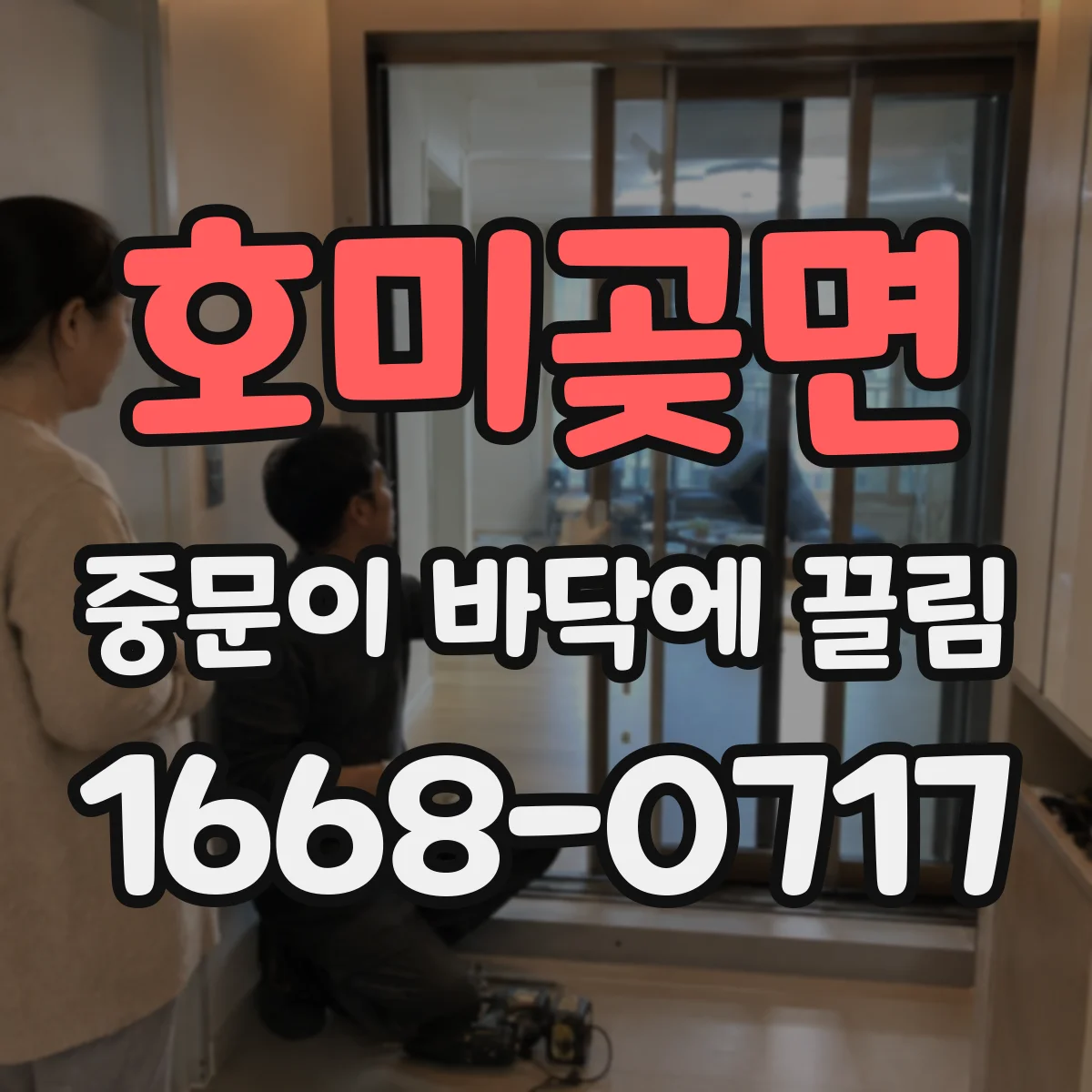 호미곶면 중문이 바닥에 끌림